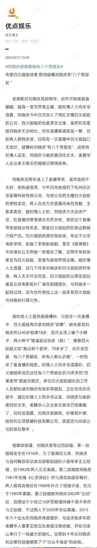 刘晓庆被曝疑有八个男朋友 网传其第四次婚姻已结束封面图