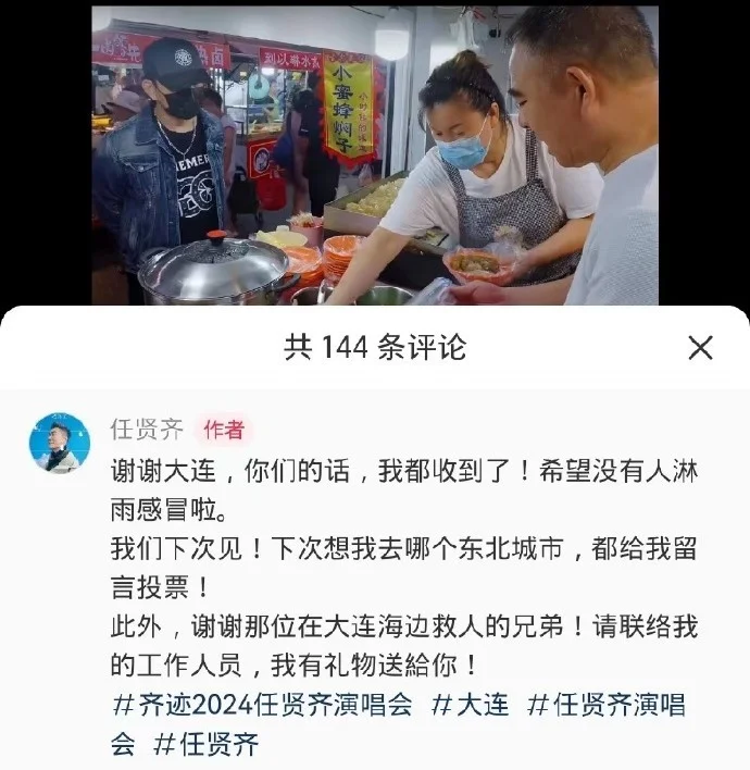 任贤齐在线寻找海边救人粉丝 隔空喊话感谢当事人封面图