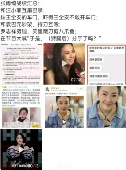 这姐太猛了！网友盘点张雨绮“战绩”：与汪小菲互扇巴掌，拿刀劈前夫...封面图