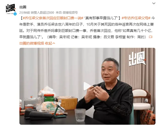 乔任梁父亲首次回应巨额封口费：真有几十个亿早就露馅儿了封面图