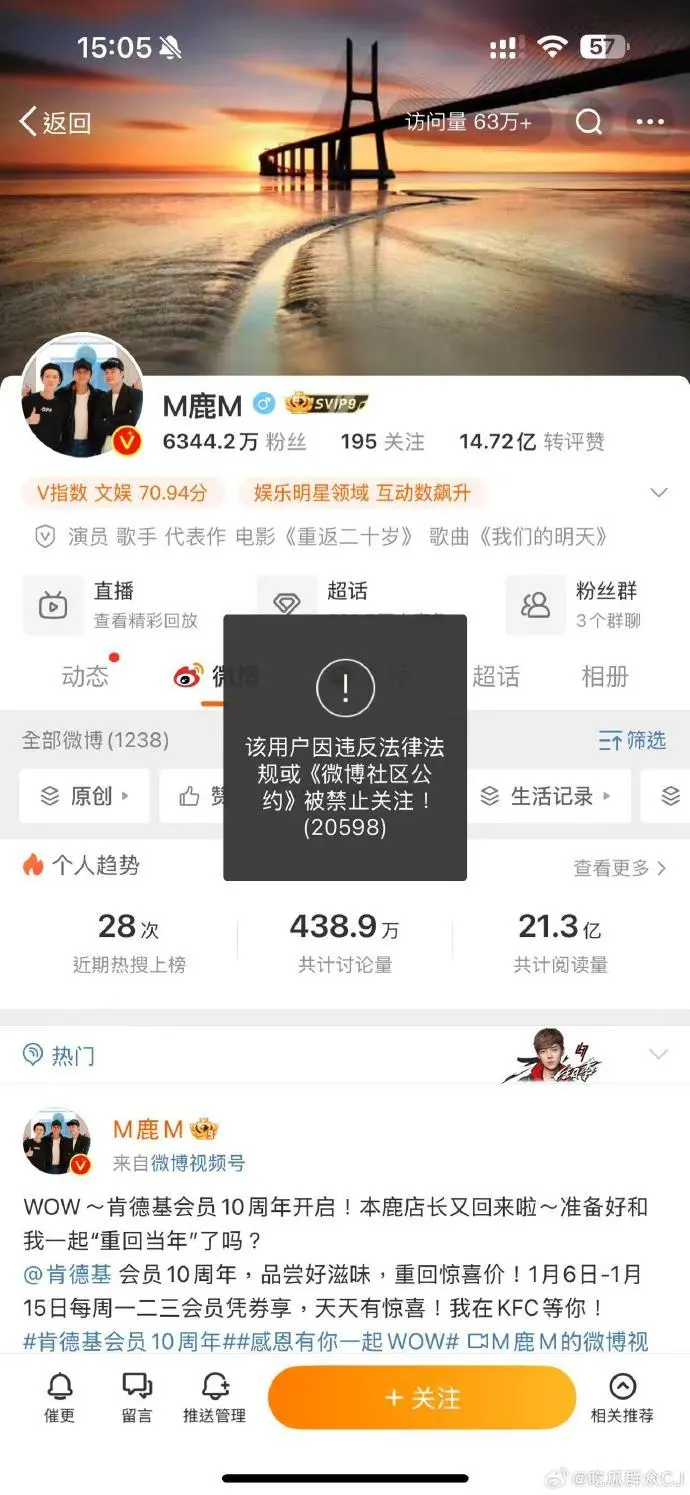 鹿晗微博抖音小红书全平台账户被禁止关注封面图