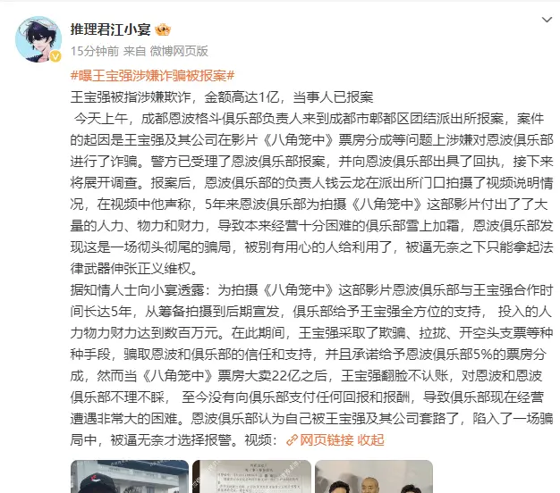 王宝强被指涉嫌欺诈，金额高达1亿，当事人已报案封面图