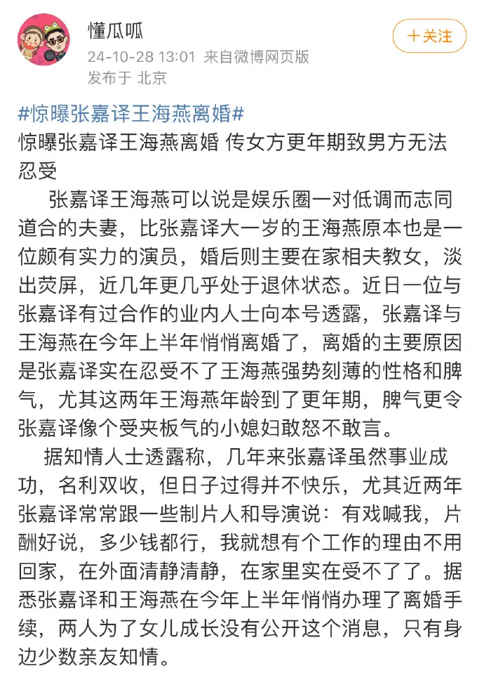 狗仔曝张嘉译离婚 片酬打折频繁接戏只为逃离家庭封面图