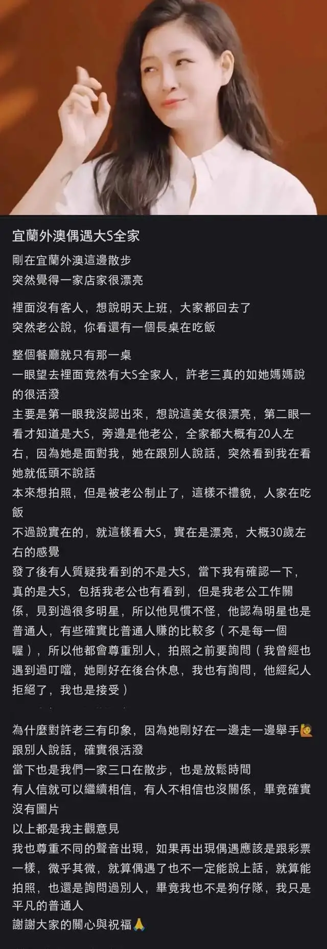 网友在宜兰外澳偶遇大S全家，透露47岁大S好似30岁，许老三很活泼封面图