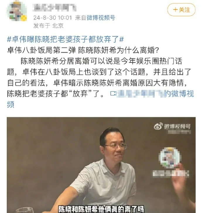 卓伟曝陈晓陈妍希没离婚 但男方把老婆孩子都放弃了封面图