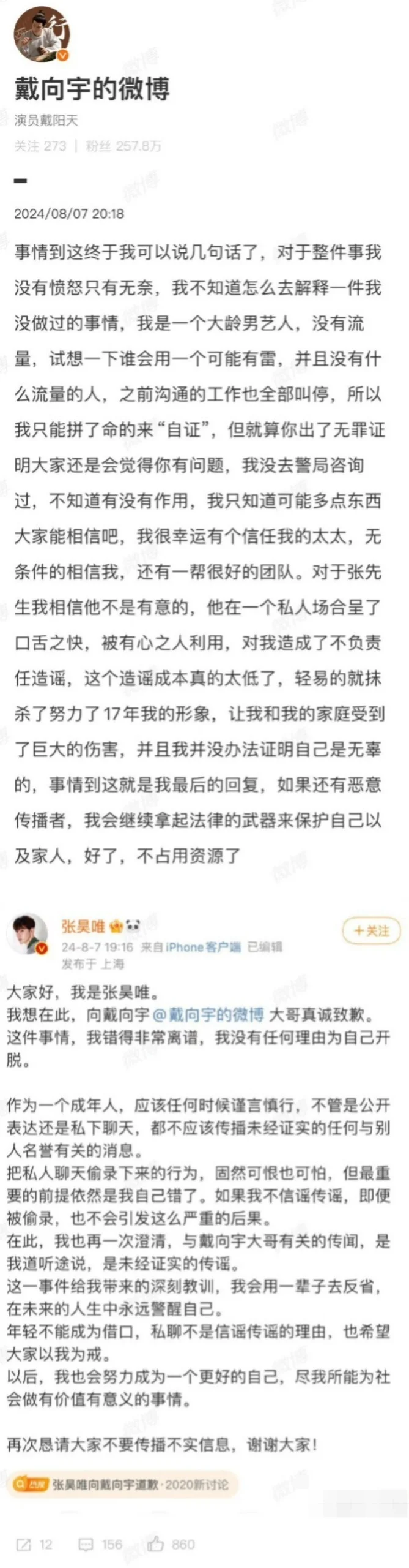 戴向宇否认嫖娼后，目前工作被全部叫停，直言：出无犯罪记录大家也不信封面图