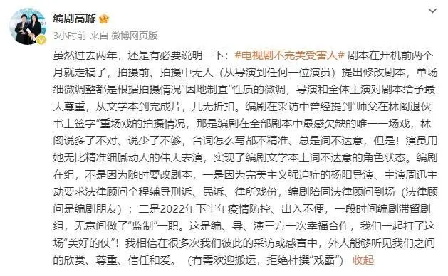 编剧高璇否认周迅戏霸传闻：有些舆论只能说荒唐封面图