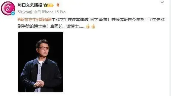 靳东考上中戏博士 多位学生晒出与其合照封面图