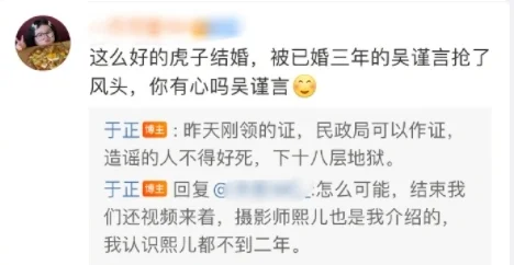 吴谨言洪尧三年前就已领证？老板于正回应：昨天刚领的封面图