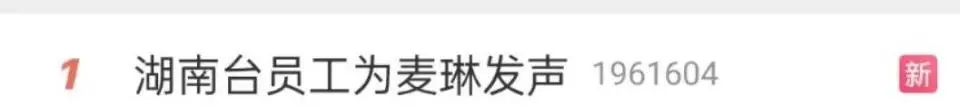 湖南电视台员工为《再见爱人》嘉宾麦琳发声：她是唯一的素人封面图