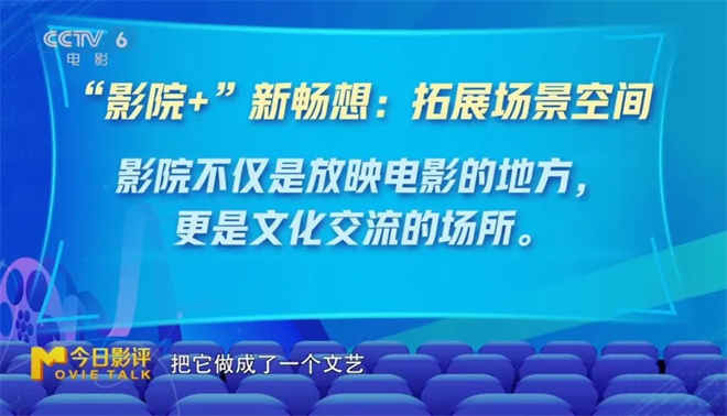 不仅仅是放电影！探寻电影院的N种“变身”可能封面图