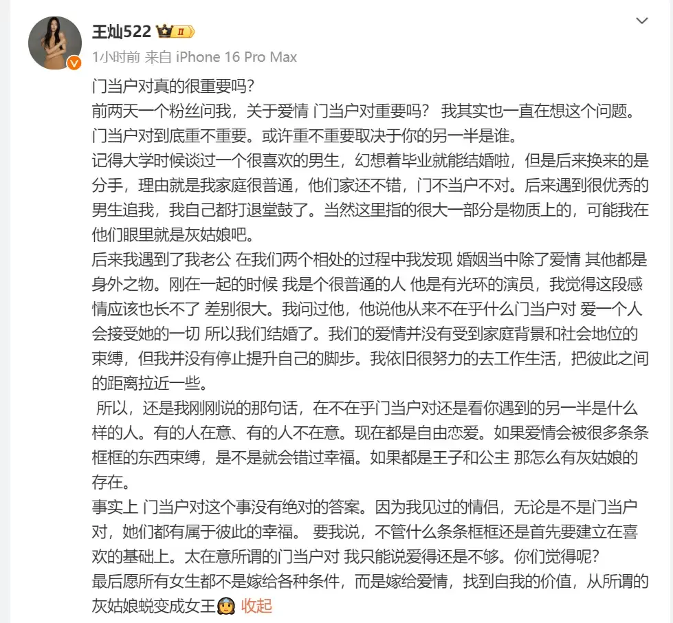 杜淳妻子王灿谈门当户对是否重要：取决于你遇到的另一半封面图