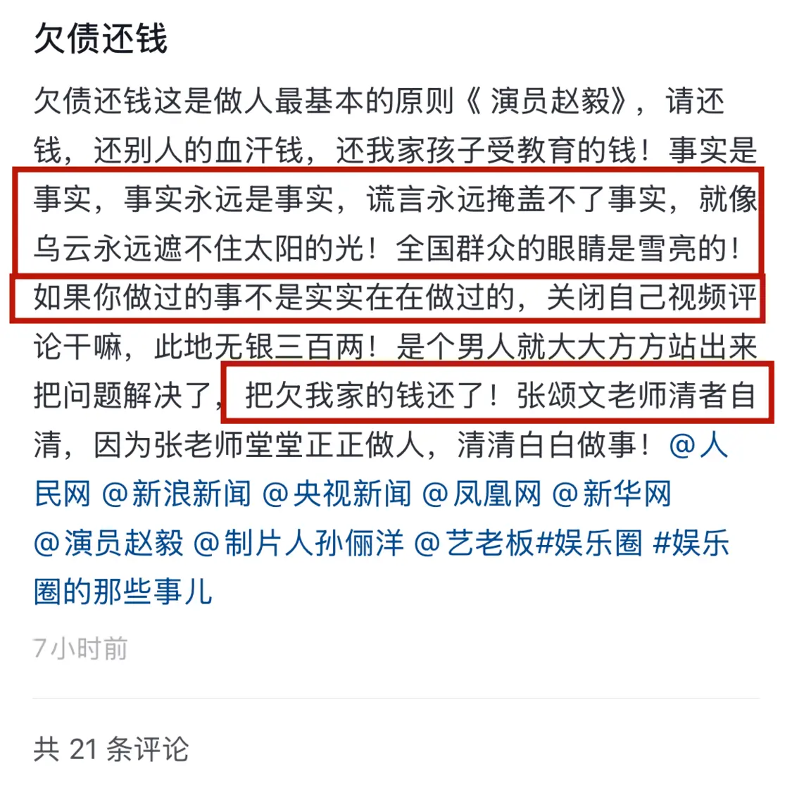 赵毅被曝欠债百万不还，对方晒转账记录，两人已相识10年封面图