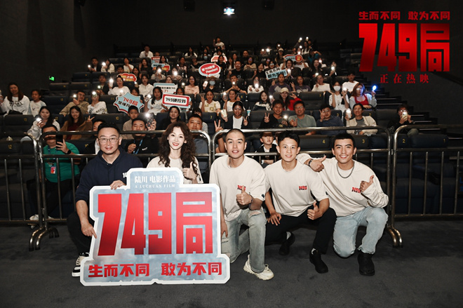 电影《749局》宁波路演！陆川苗苗深挖影片细节封面图