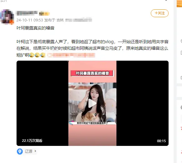 叶珂真实嗓音曝光，弹幕读成“tán幕”封面图