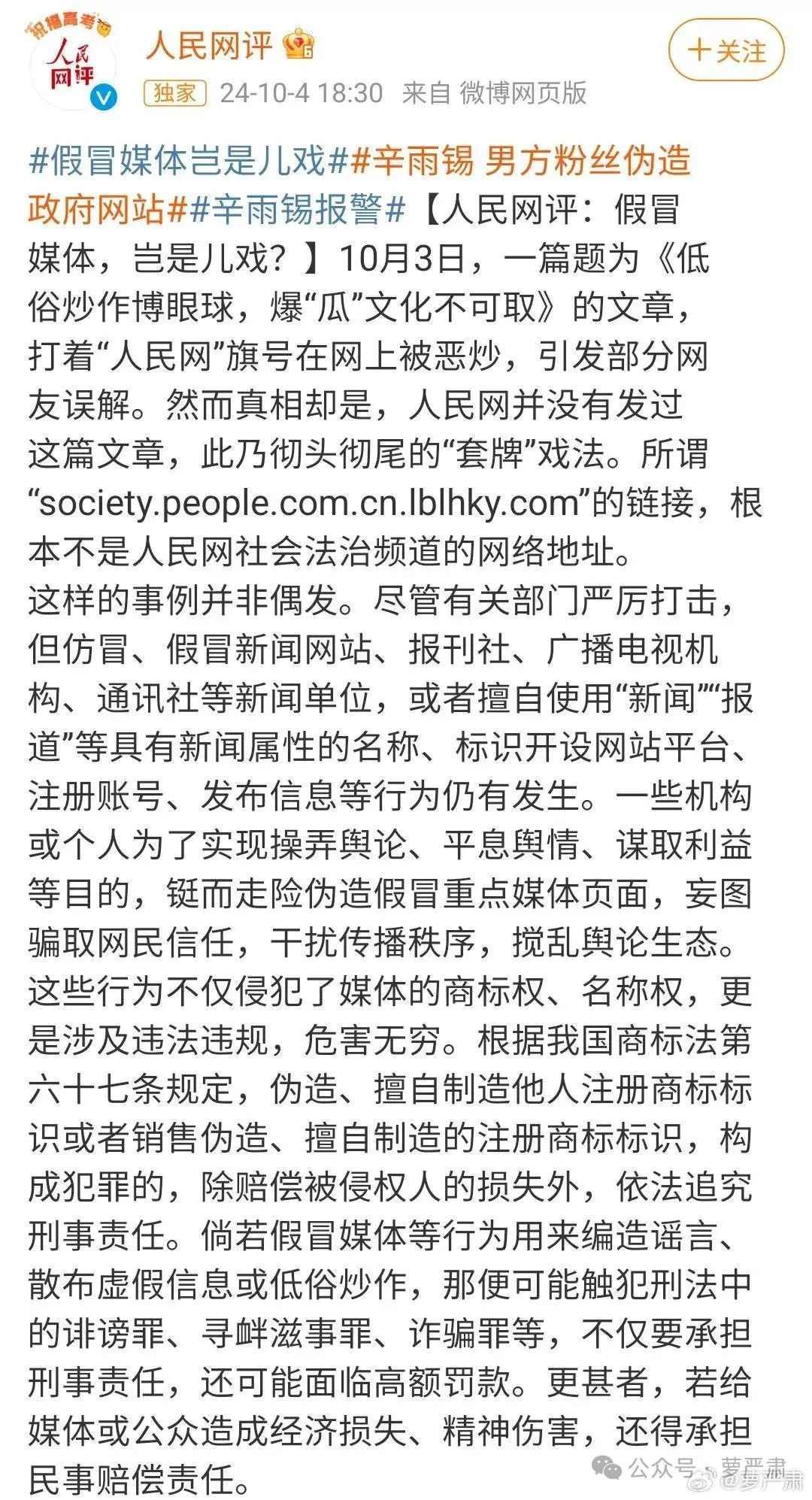 丑男塌房最新剧情，伪造官媒文章？？？封面图