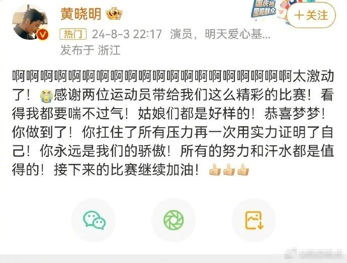 黄晓明发红包祝贺表妹陈梦夺金，原来他们两个是表兄妹封面图