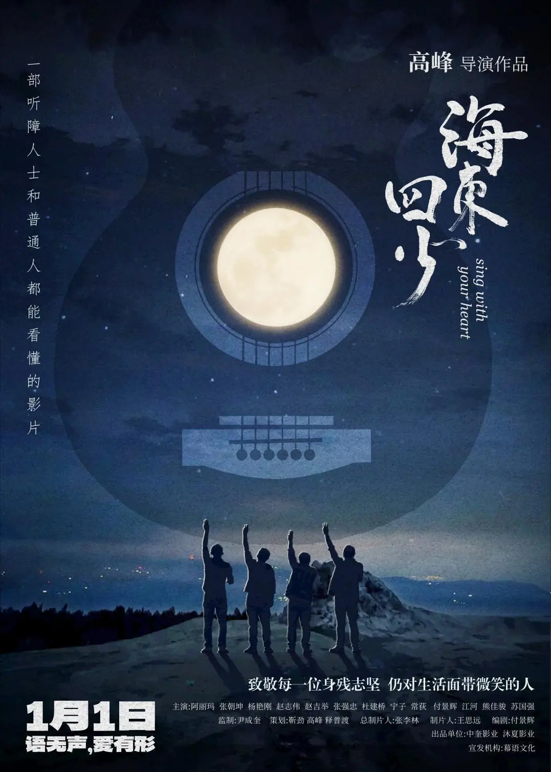 温情励志影片《海东四少》明日上映，平凡人物演绎超级英雄封面图