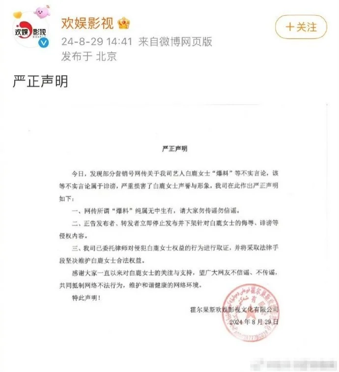 曝敖瑞鹏送白鹿电扇传情 欢娱发声明：纯属无中生有