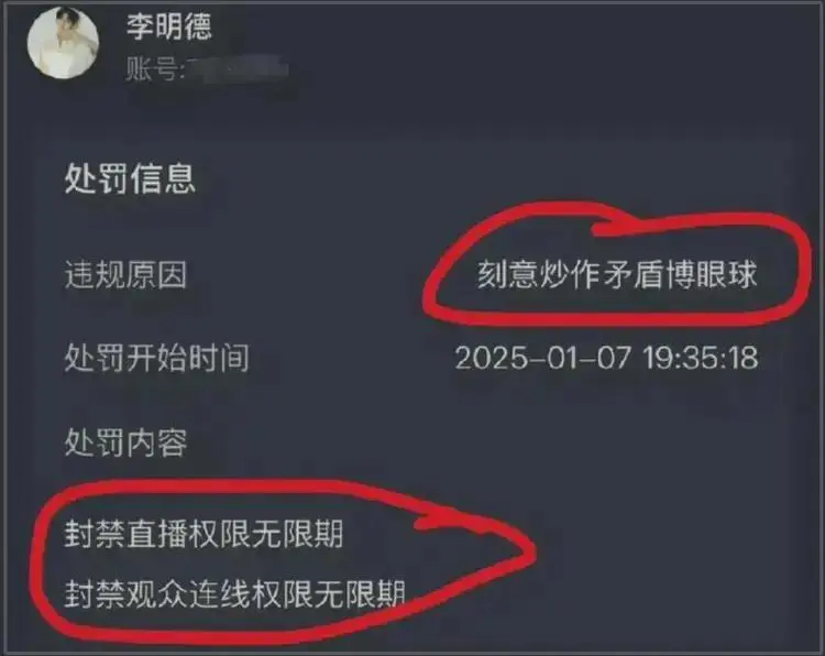 李明德直播被永封后续：申诉失败舆情反转，迅速关评论删视频封面图