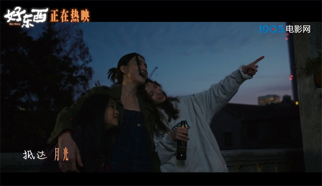 《好东西》曝宣传曲MV 口碑一路高歌票房破1.5亿封面图