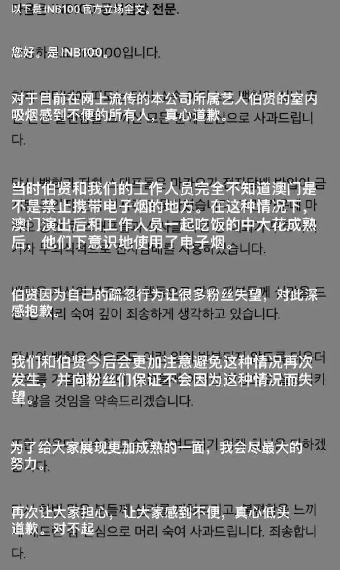 边伯贤被曝在澳门室内吸烟 公司随后发布发布道歉声明封面图