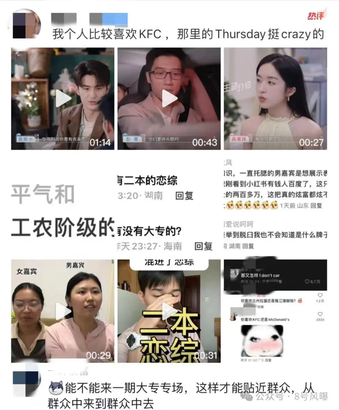 《装X的恋综》？封面图