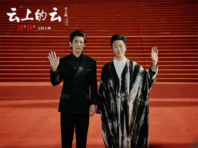 李玉刚首作《云上的云》首映 携梁永棋亮相红毯封面图