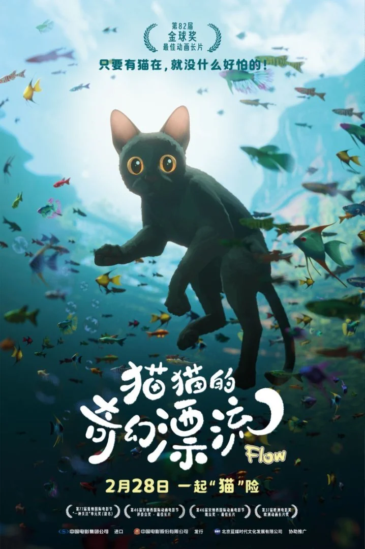 金球奖最佳动画长片《猫猫的奇幻漂流》定档2月28日 开年首部口碑萌宠佳作来袭