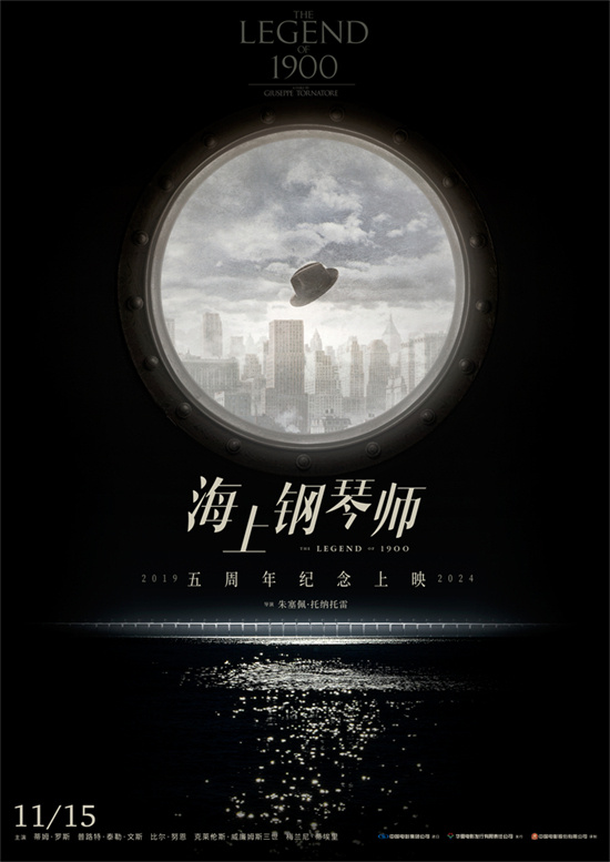 影史经典再登银幕！《海上钢琴师》11月15日重映封面图