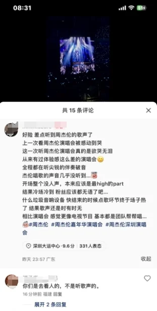 周杰伦深圳演唱会被吐槽声音太小 观众质疑其划水封面图