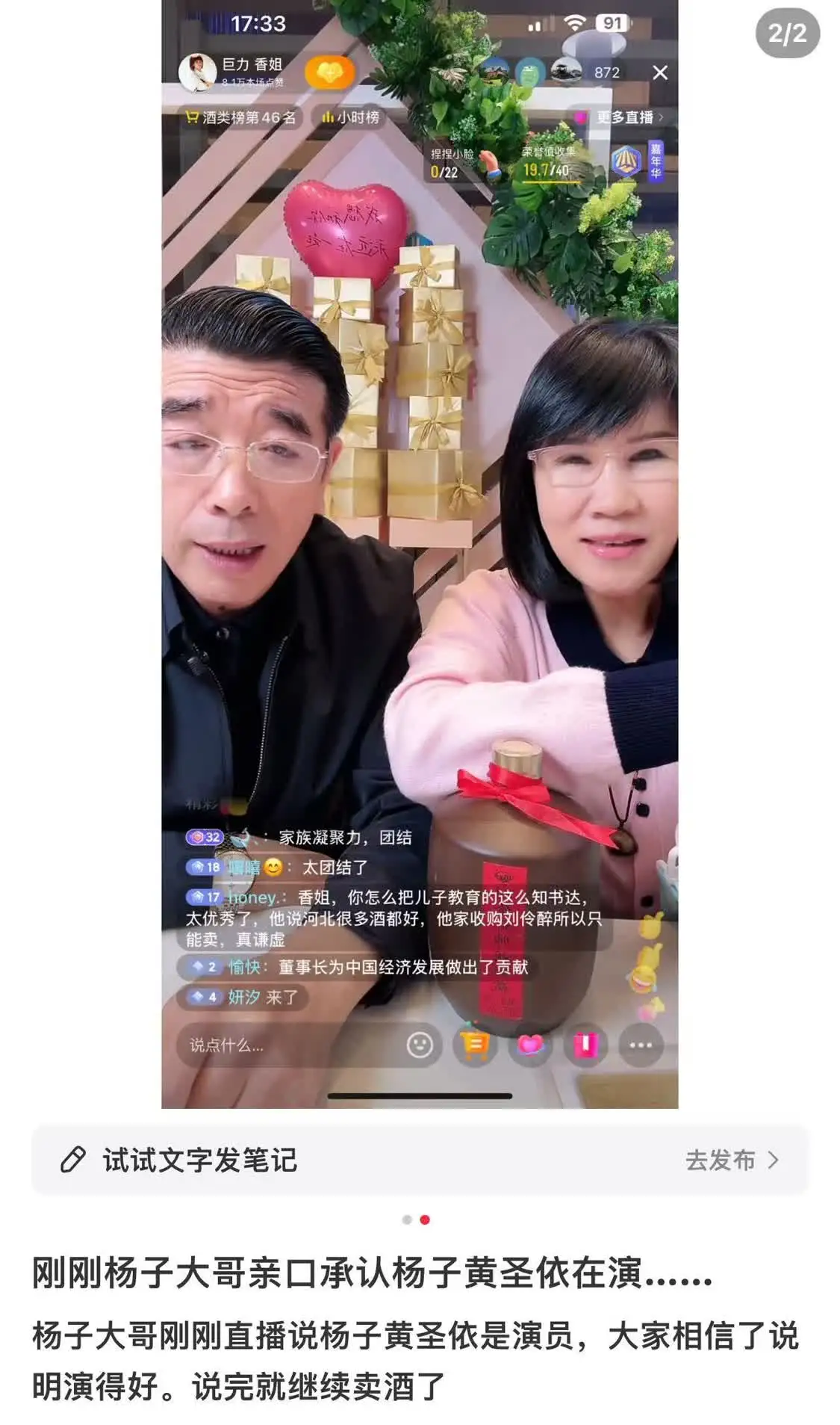 网友称杨子大哥承认杨子黄圣依在演：大家相信了说明演得好封面图