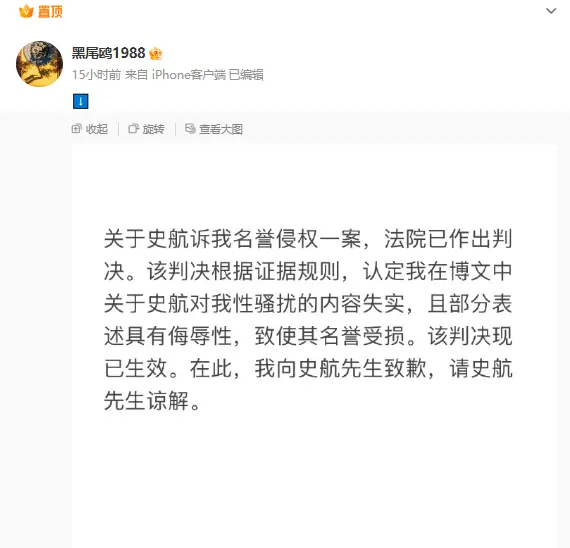 史航涉嫌性骚扰事件最新进展，揭发人发文道歉封面图