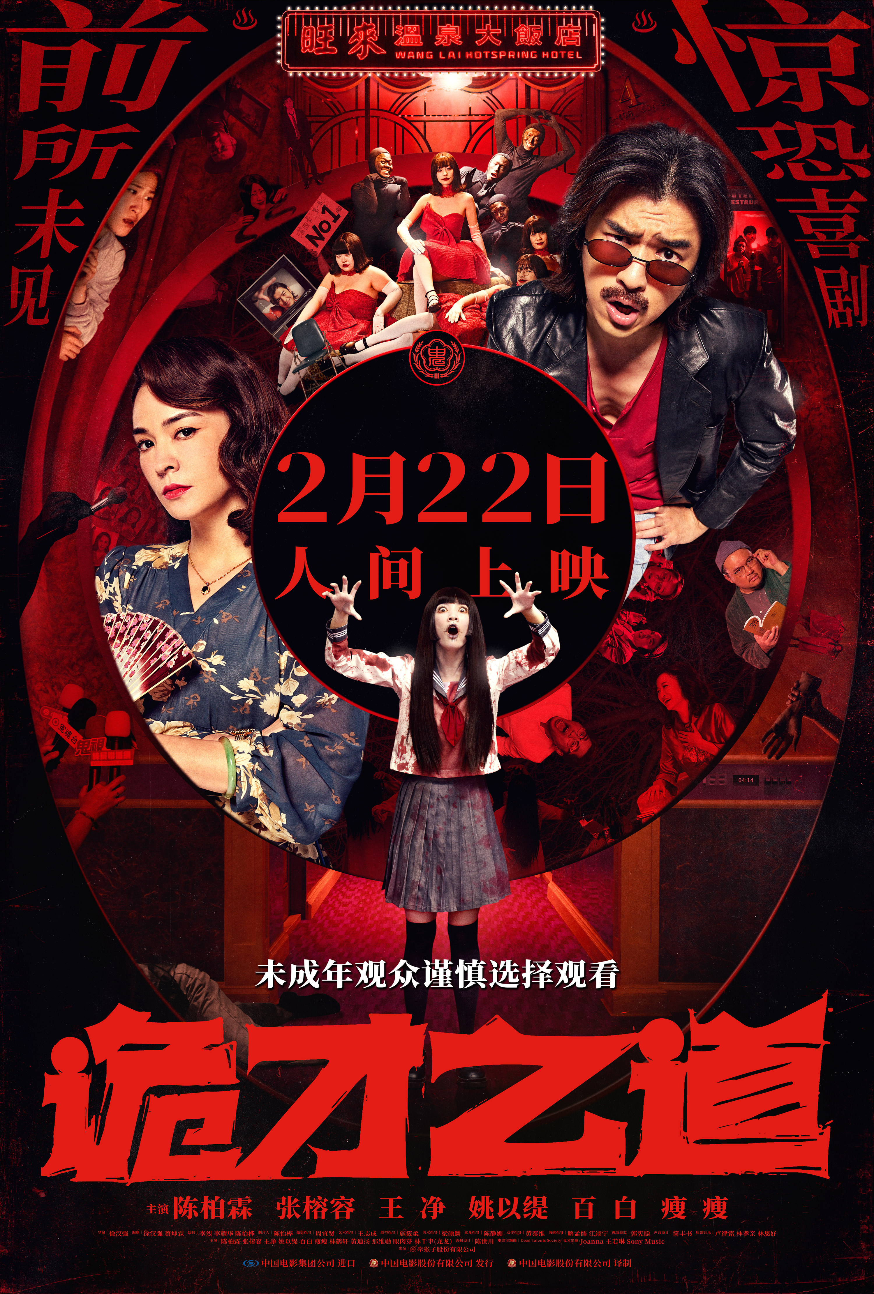 《周处除三害》监制新作！《诡才之道》定档2.22