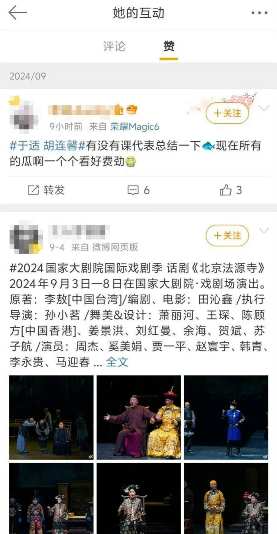 《封神》女演员那尔那茜点赞于适相关帖子 两人目前同在《镖人》剧组封面图