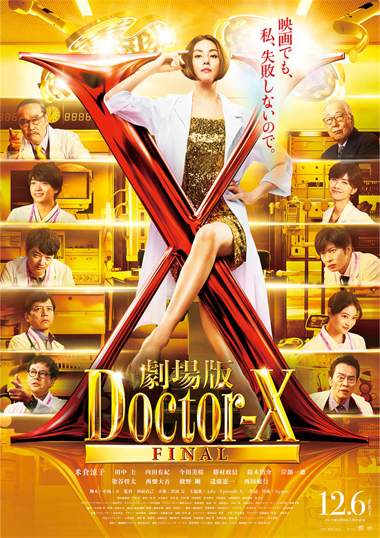 12年陪伴难再见 《Doctor-X》剧场版为系列终章封面图