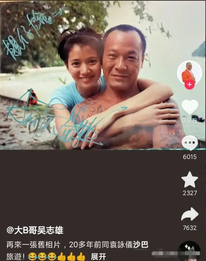 惹争议！“大B哥”吴志雄晒与袁咏仪早年亲密合照，评论区已沦陷封面图