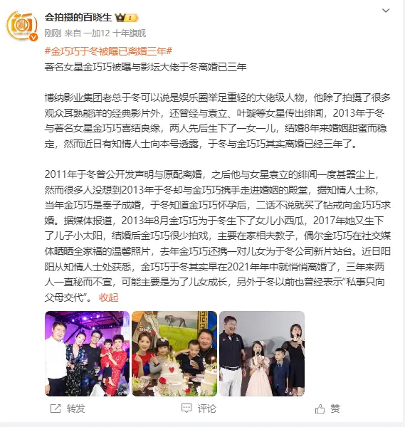 金巧巧于冬被曝已离婚三年 秘而不宣是为儿女成长封面图