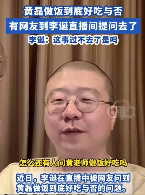 李诞回应黄磊的做饭水平 称陈赫的话很有说服力封面图