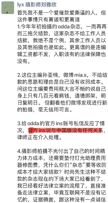 假杂志诓骗娜扎林允等明星拍摄大片 被发现后立即销号跑路