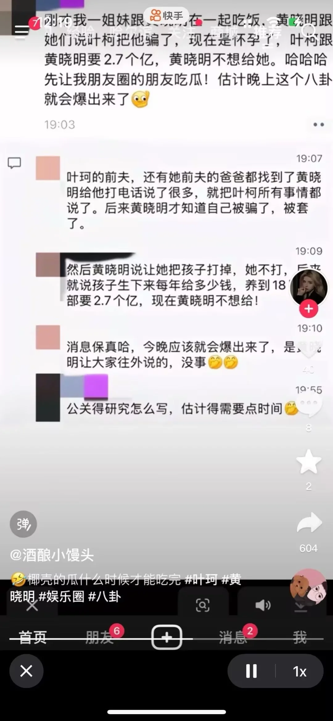 网传黄晓明被叶珂索要2.7亿分手费 目前双方都未回应封面图