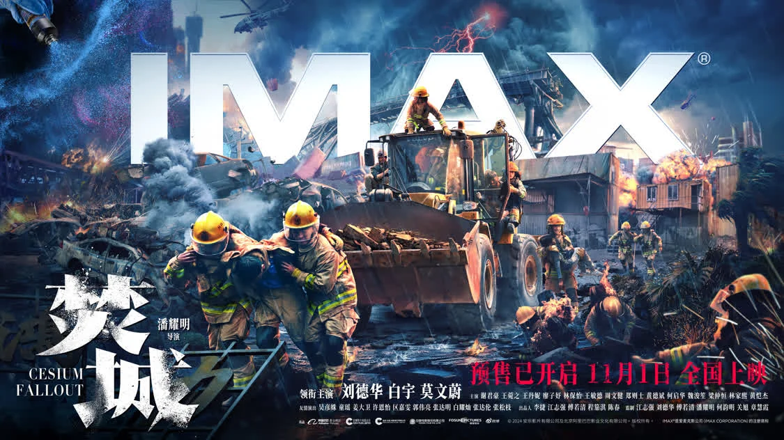 《焚城》将于11月1日登陆IMAX®影院 IMAX大银幕深入险情前线封面图