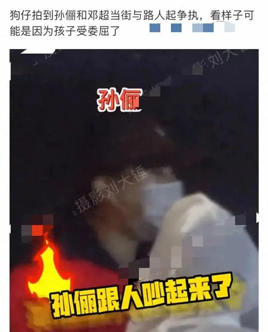 孙俪邓超当街与路人起争执，疑似小花妹妹受委屈，夫妻俩霸气护崽封面图