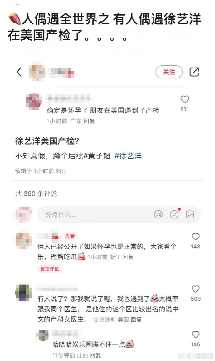 网友偶遇徐艺洋在美国产检 疑似好事将近封面图