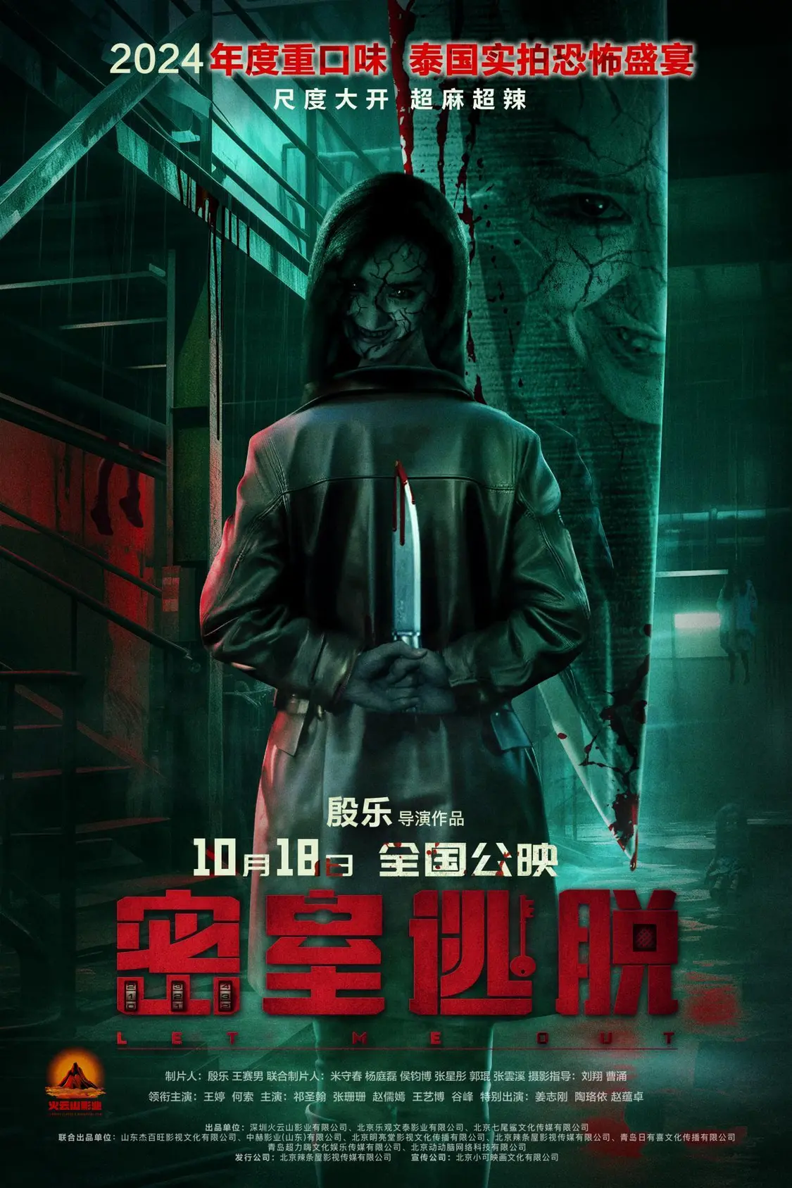 国产恐怖片尺度天花板 电影《密室逃脱》定档10月18日全国上映封面图