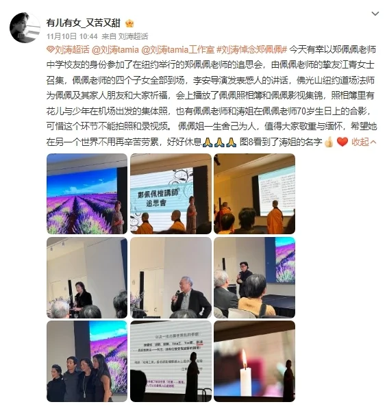 郑佩佩追思会在纽约举行，四子女同框现身，导演李安发表感人讲话封面图