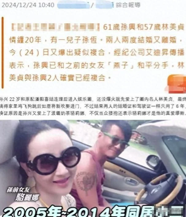 孙兴与前妻第三次复婚了，曾透露：富婆女友不介意与前妻同居封面图