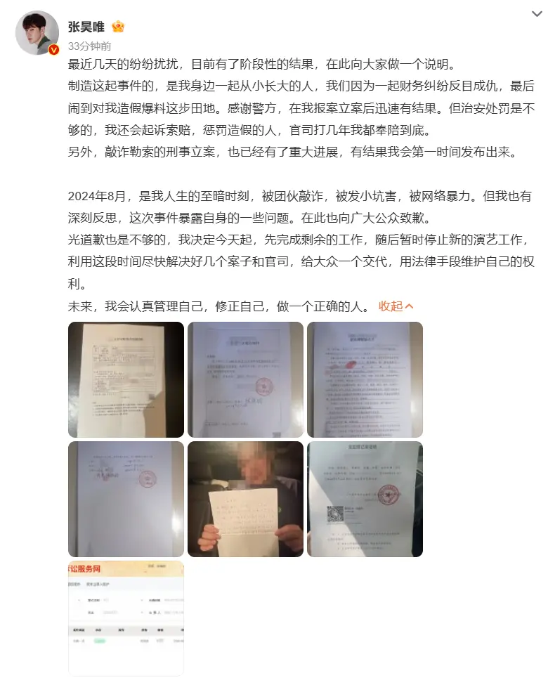 张昊唯公开无犯罪记录证明，称被团伙敲诈并立案，将暂停演艺工作封面图