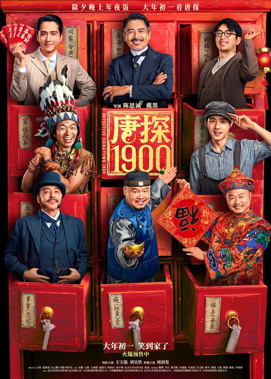 《唐探1900》曝特别预告 唐人街全员出动干大事