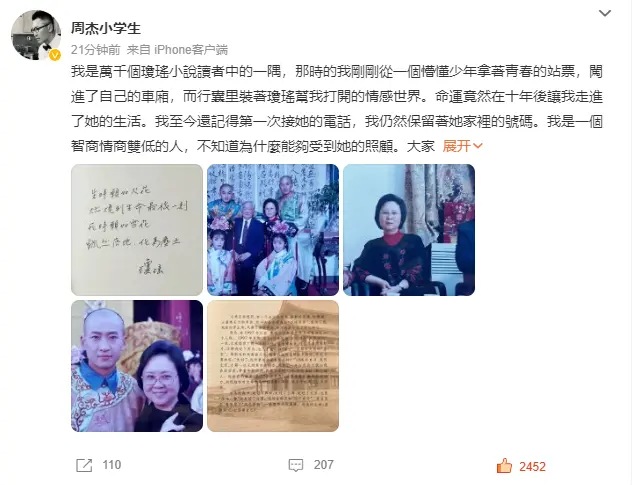 尔康演员周杰深情缅怀琼瑶，从青春站票到情感世界的引路人封面图